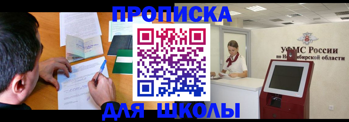 купить прописку в Голицыно